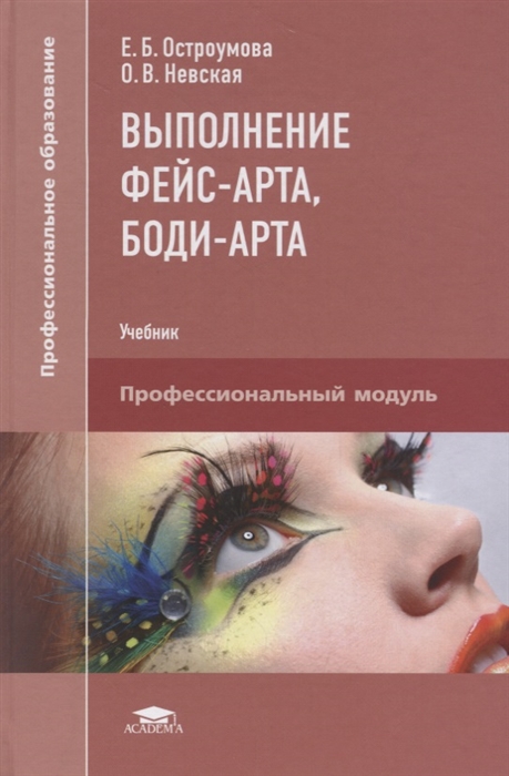 

Выполнение фейс-арта, боди-арта