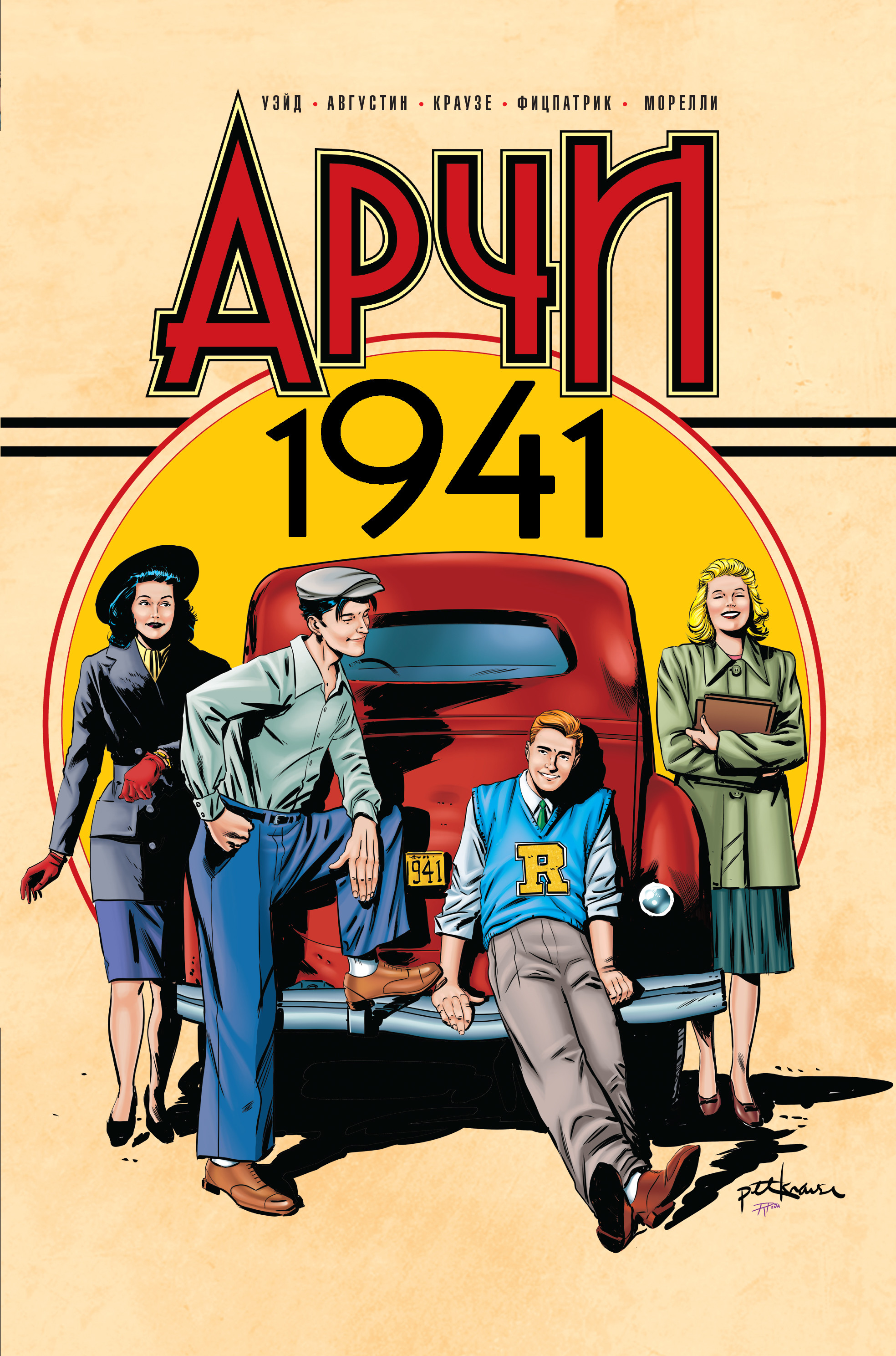 

Арчи 1941