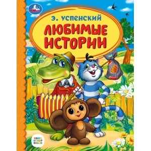 

Любимые истории (4317013)