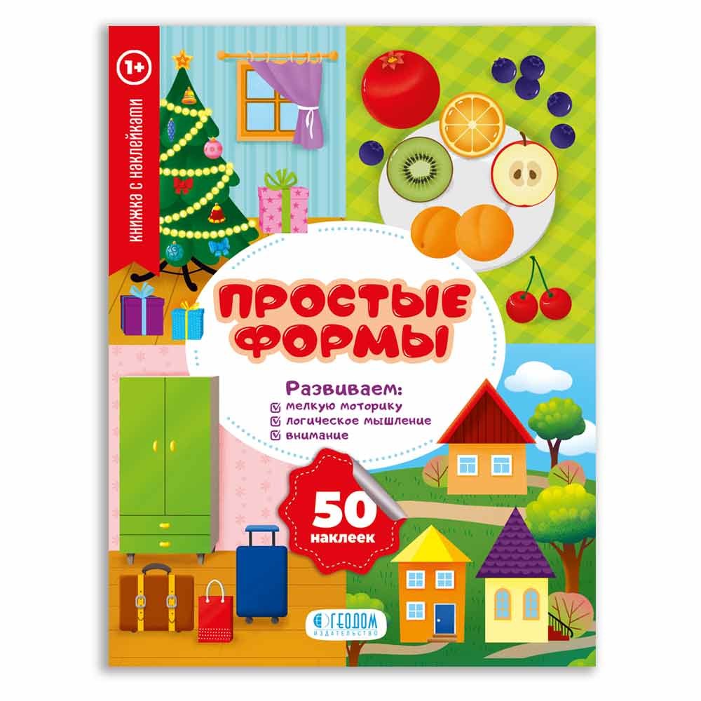 

Книжка с наклейкамиПростые формы