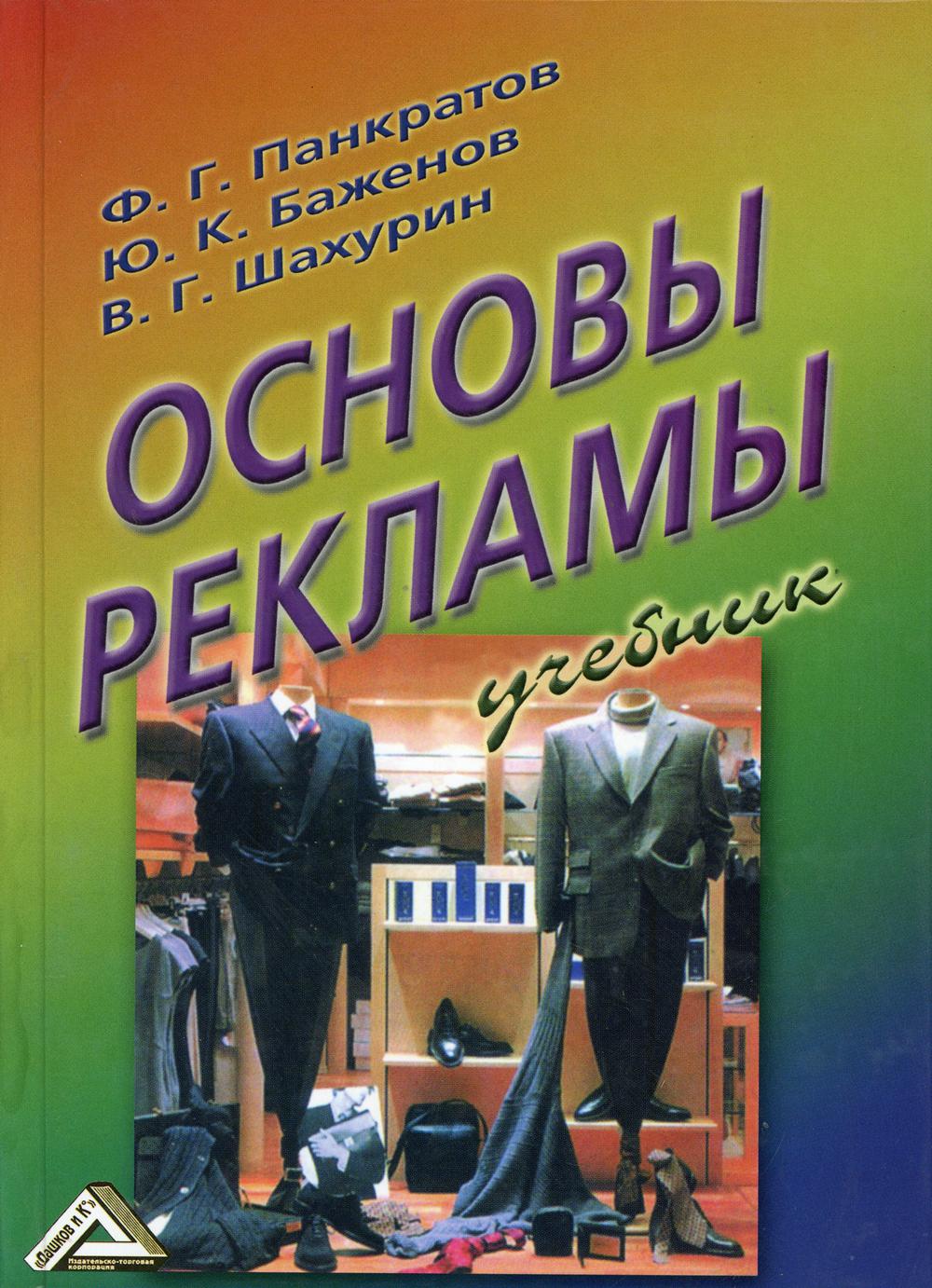 

Основы рекламы (4153099)