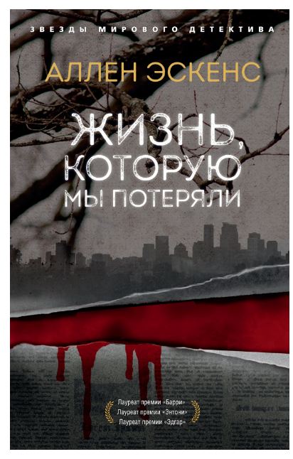 

Жизнь, которую мы потеряли (4288749)