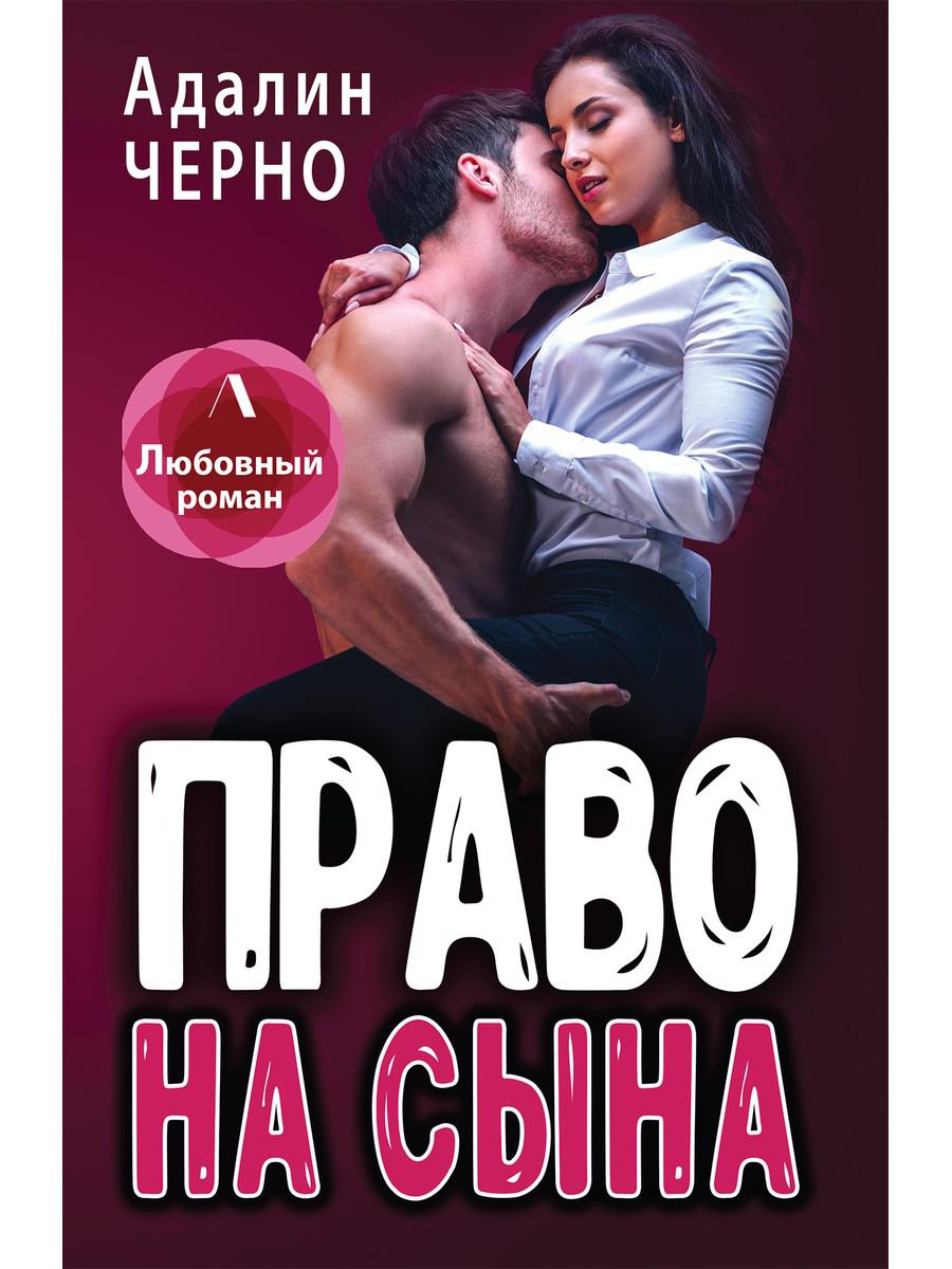 

Право на сына
