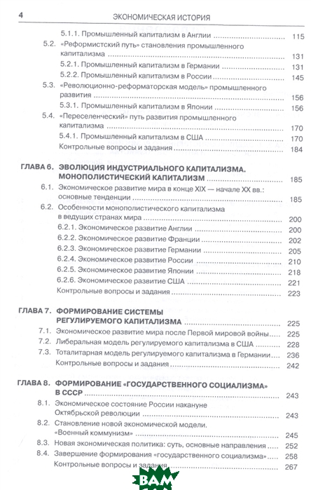 

Экономическая история. Учебное пособие для бакалавриата
