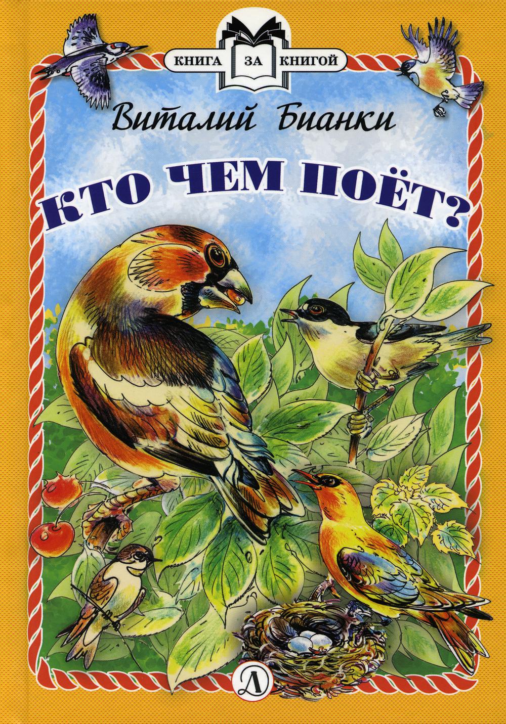 

Кто чем поет (4361004)