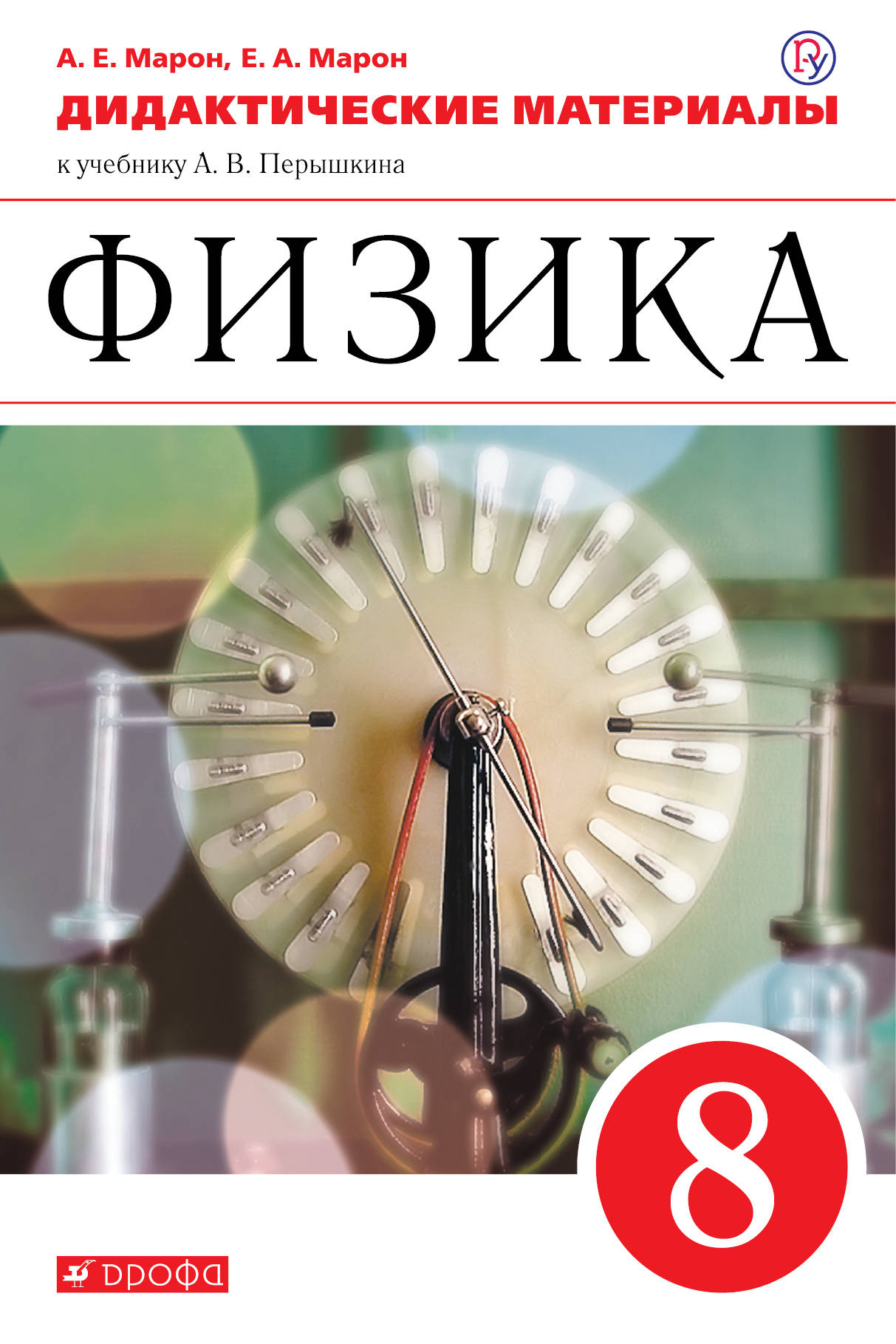 

Физика. 8 класс. Дидактические материалы. (4067099)