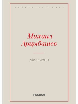 

Миллионы (4311353)