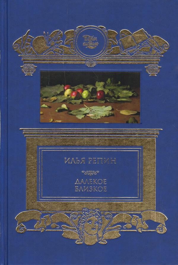 

Далекое близкое (4236854)