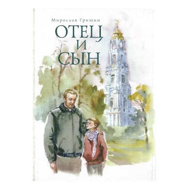

Отец и сын (4309293)