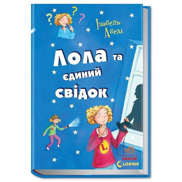 

Книга Усі пригоди Лоли Лола та єдиний свідок книга 9 (Укр) Ранок (226861)