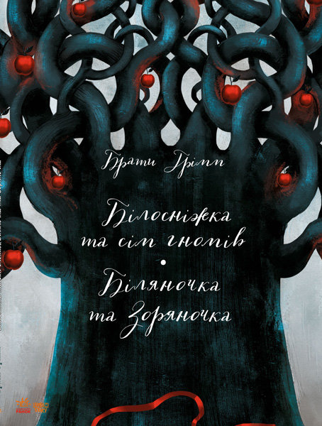 

Книга Класика в ілюстраціях: Білосніжка (Укр) Ранок (268075)