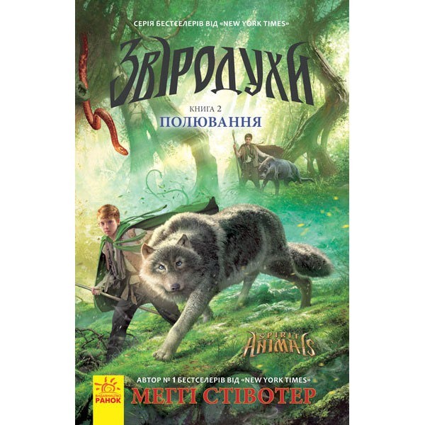 

Книга Звіродухи Полювання (Укр) Книга 2 Ранок (271816)