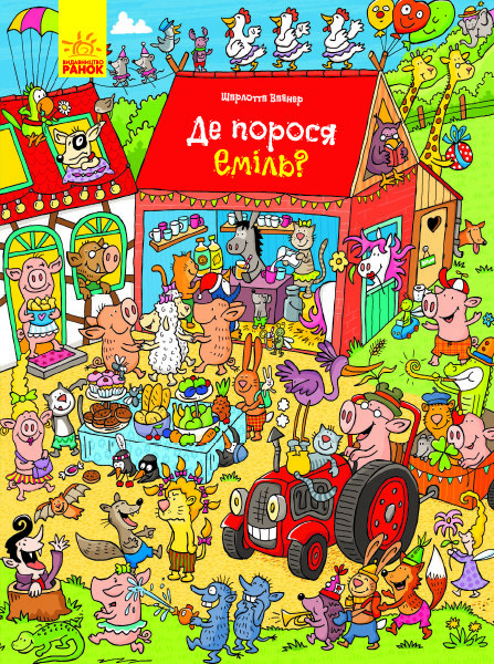 

Книга на картоні Де порося Еміль Ранок (273795)