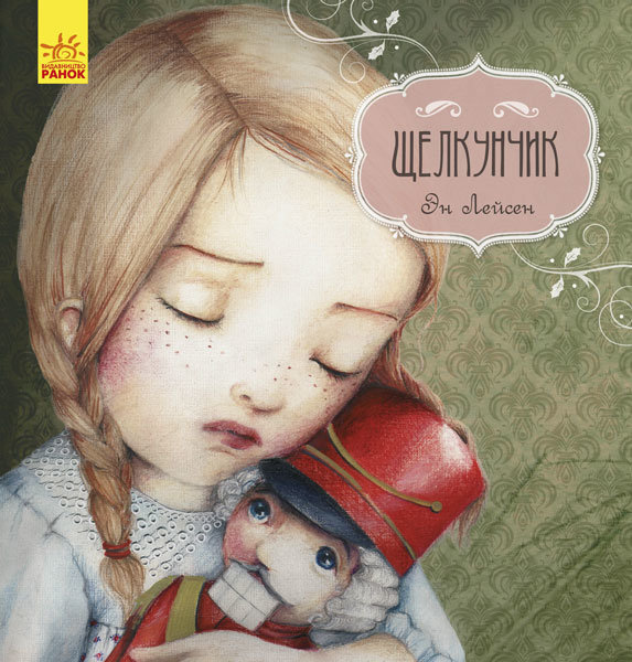 

Книга Казка за казкою (CLAVIS): Лускунчик (Рос) Ранок (293109)