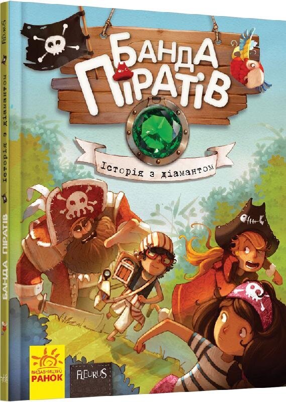 

Банда Піратів Історія з діамантом Книга 3 (Укр) Ранок (399512)