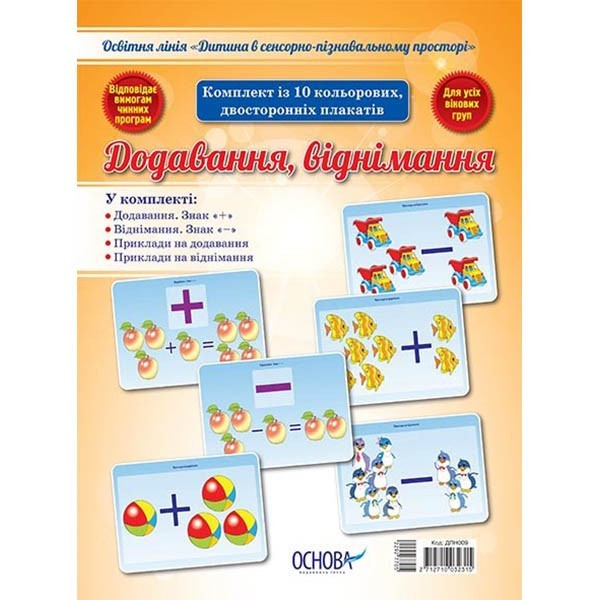 

Додавання і віднімання Основа (292770)