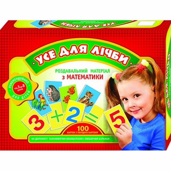 

Роздавальний матеріал Усе для лічби Ранок (219586)