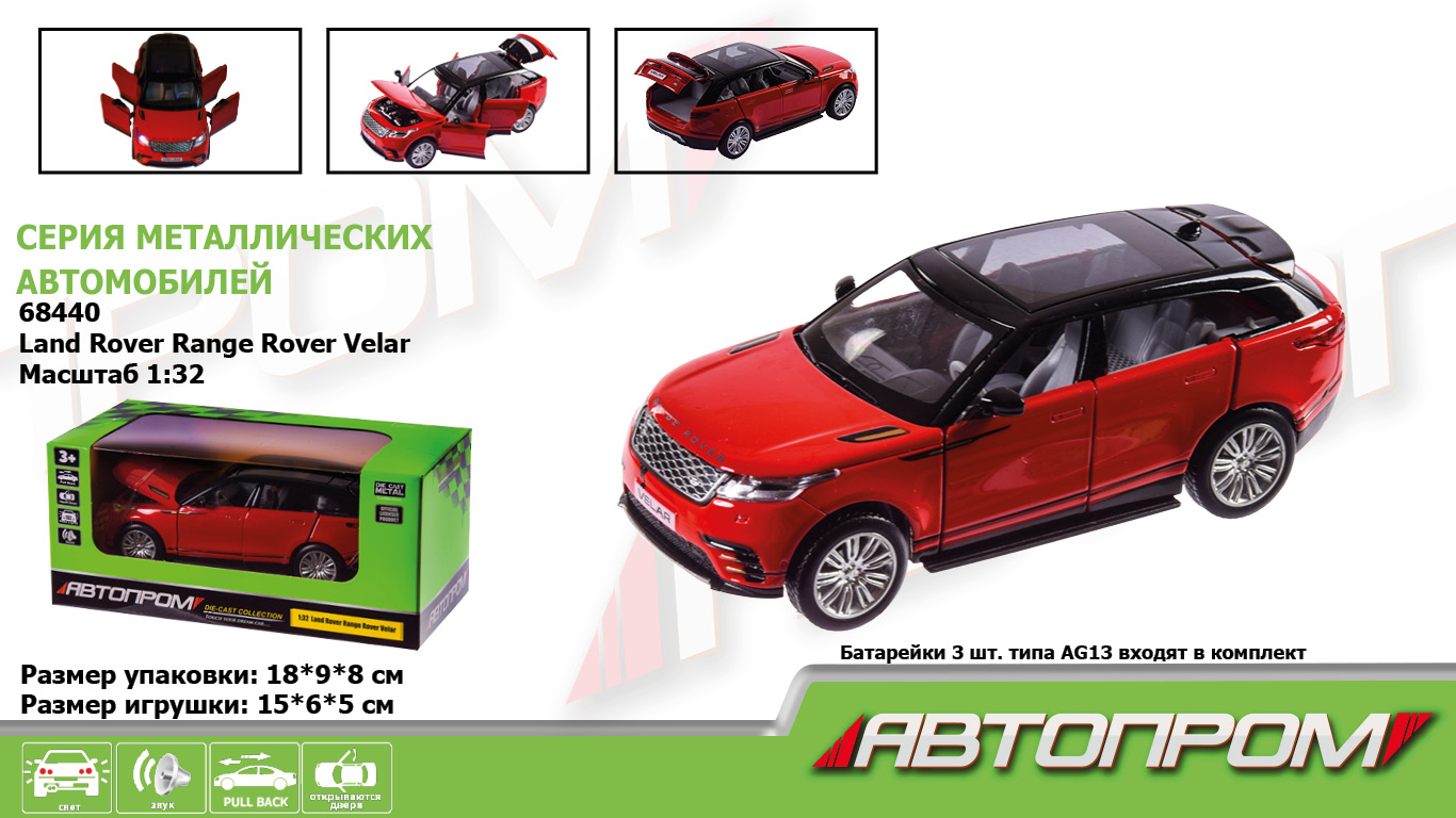 

Машина металл "АВТОПРОМ", 1:32 Land Rover Range Rover Velar, 18*9*8см 68440