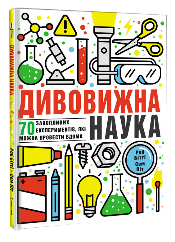 

Книга Дивовижна наука. Автор - Роб Бітті (#книголав)
