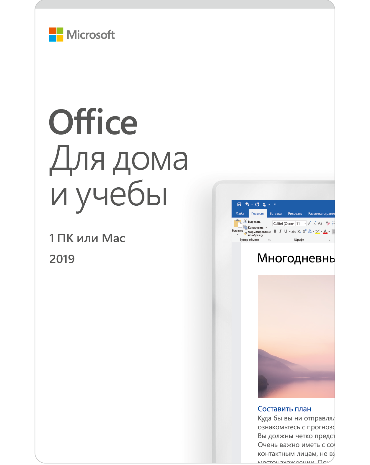 Office 2019 для Mac OS купить по выгодной цене в Киеве: отзывы | ROZETKA