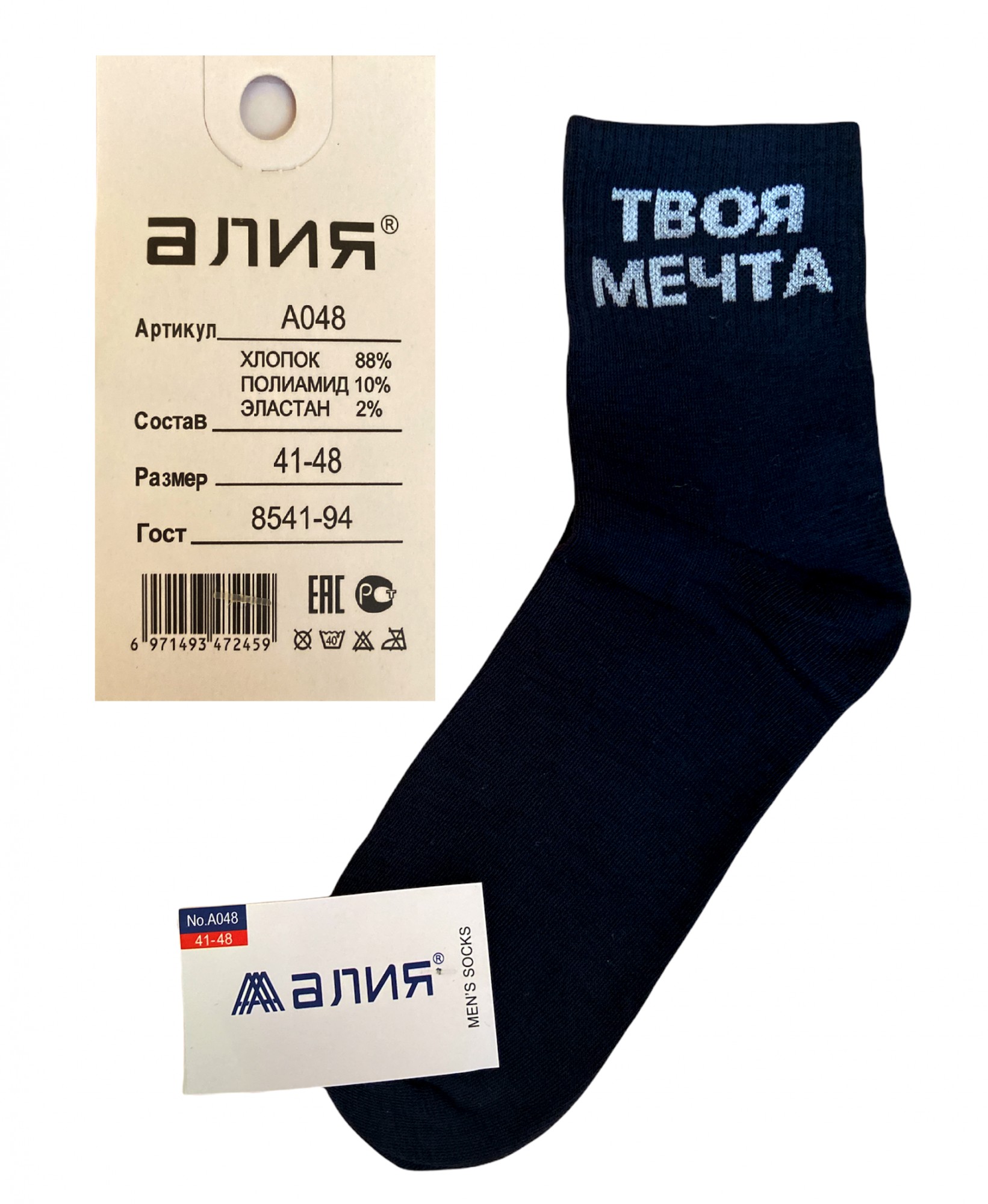 

Носки мужские Алия с прикольными надписими "Твоя Мечта" размер - Синий, Носки мужские Алия с прикольными надписими "Твоя Мечта" размер 41-48 Синий