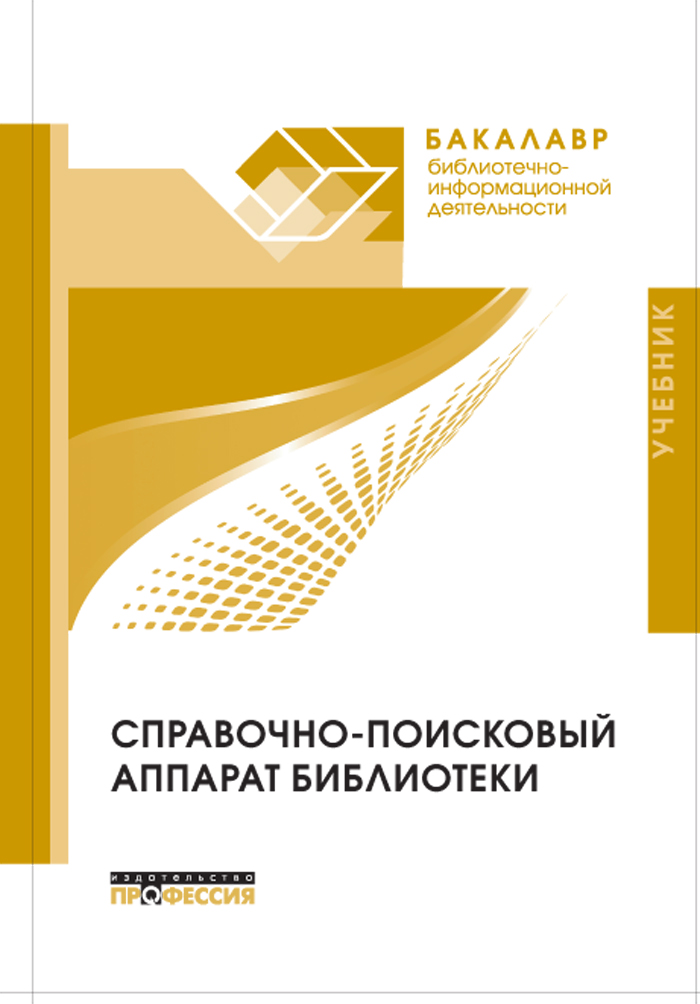 

Справочно-поисковый аппарат библиотеки