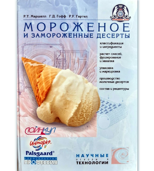 

Мороженое и замороженные десерты