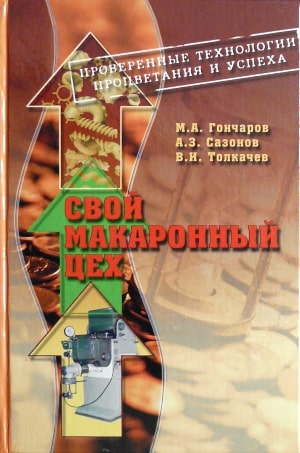 

Свой макаронный цех