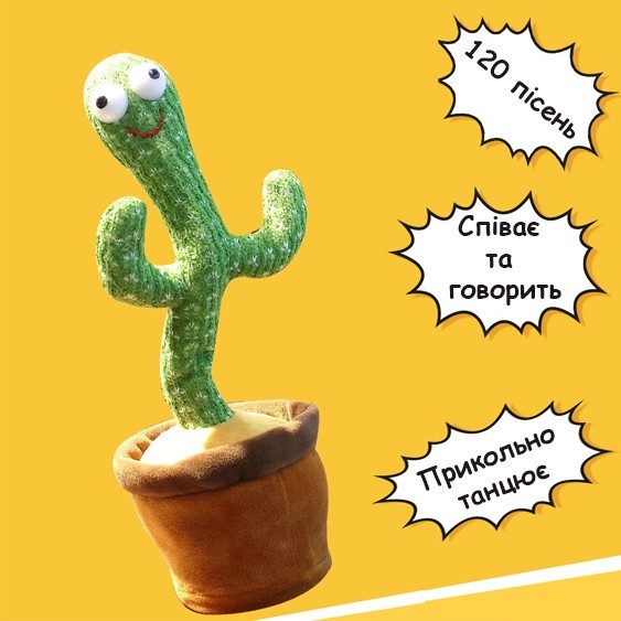 

Танцующий кактус повторюшка OrangeFox Музыкальная игрушка 120 песен (green & brown) E0140