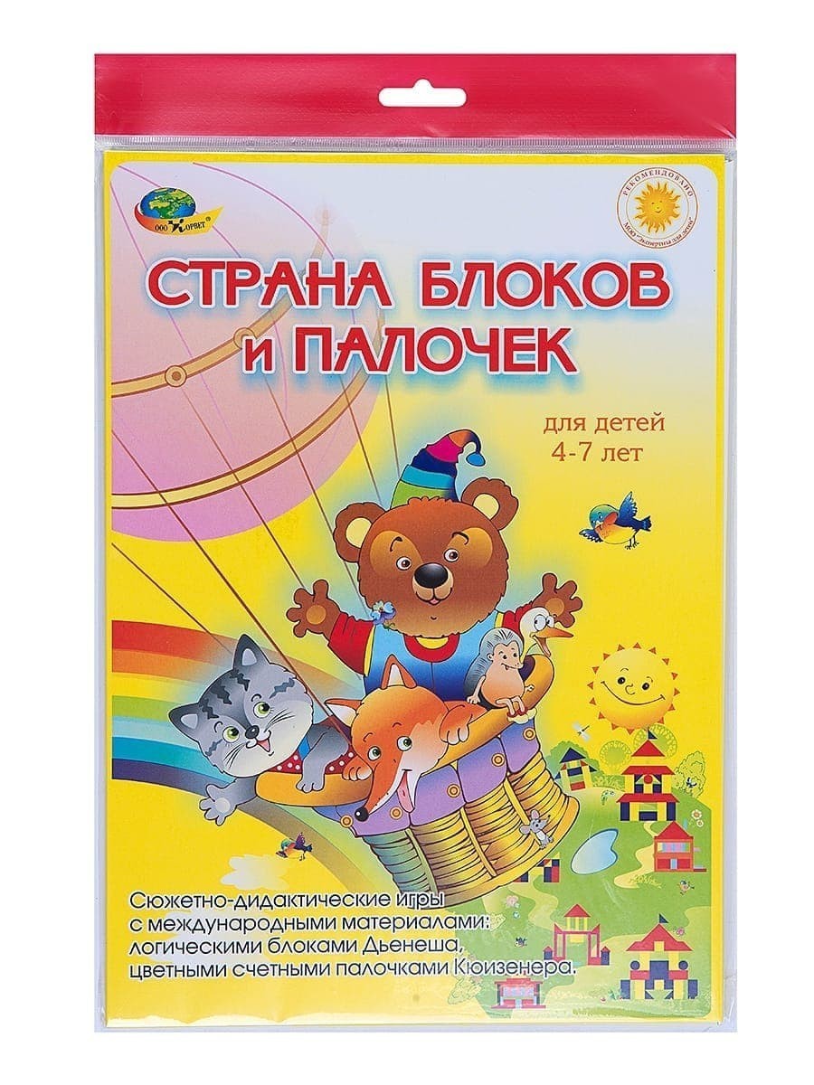 

Альбом заданий для палочек Кюизенера и блоков Дьенеша Корвет Страна блоков и палочек (082)