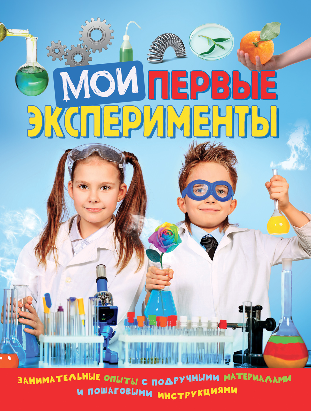 

Мои первые эксперименты - Ачети Л., Бергамино Д. (9785353082125)
