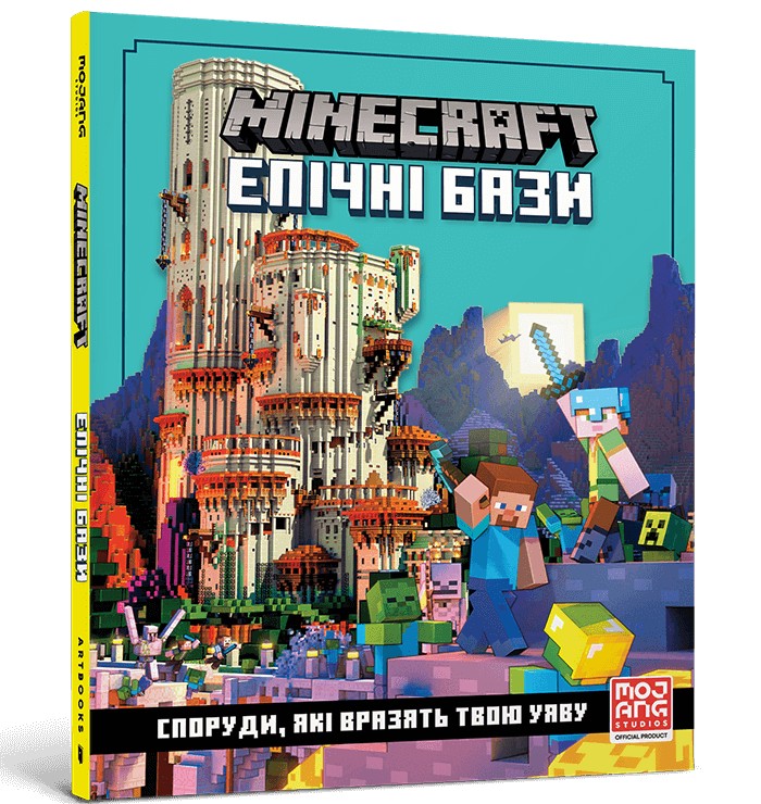 

MINECRAFT. Епічні бази - Томас Макбраєн