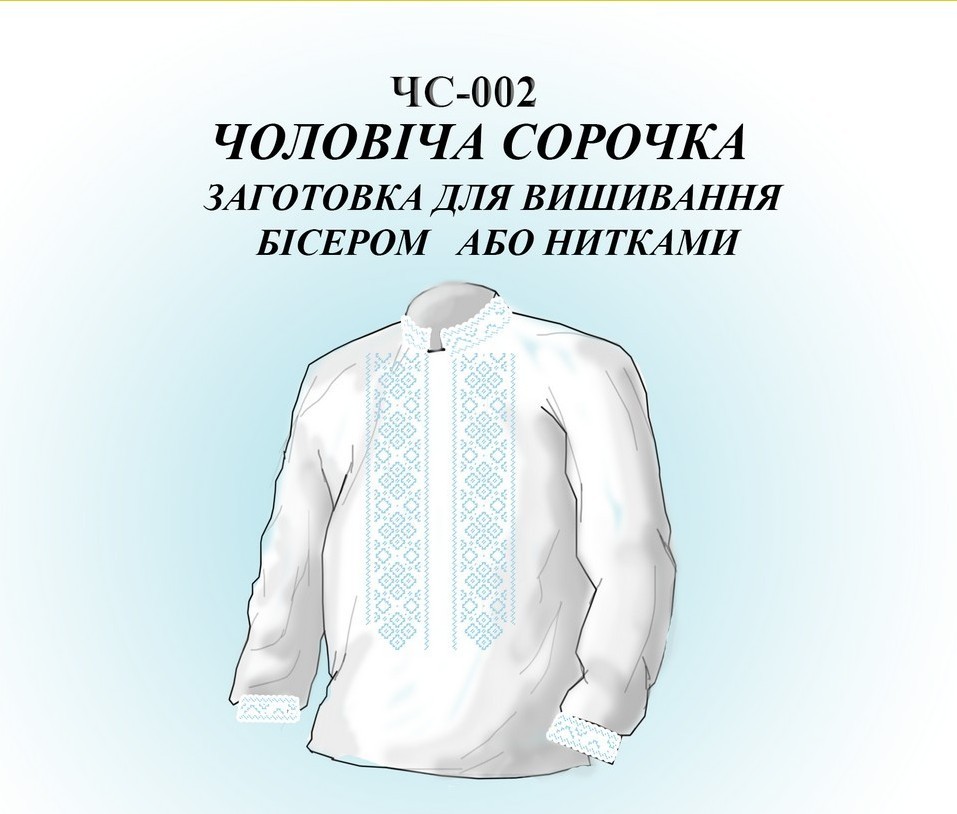 

Рубашка мужская Барви Поділля ЧС 002