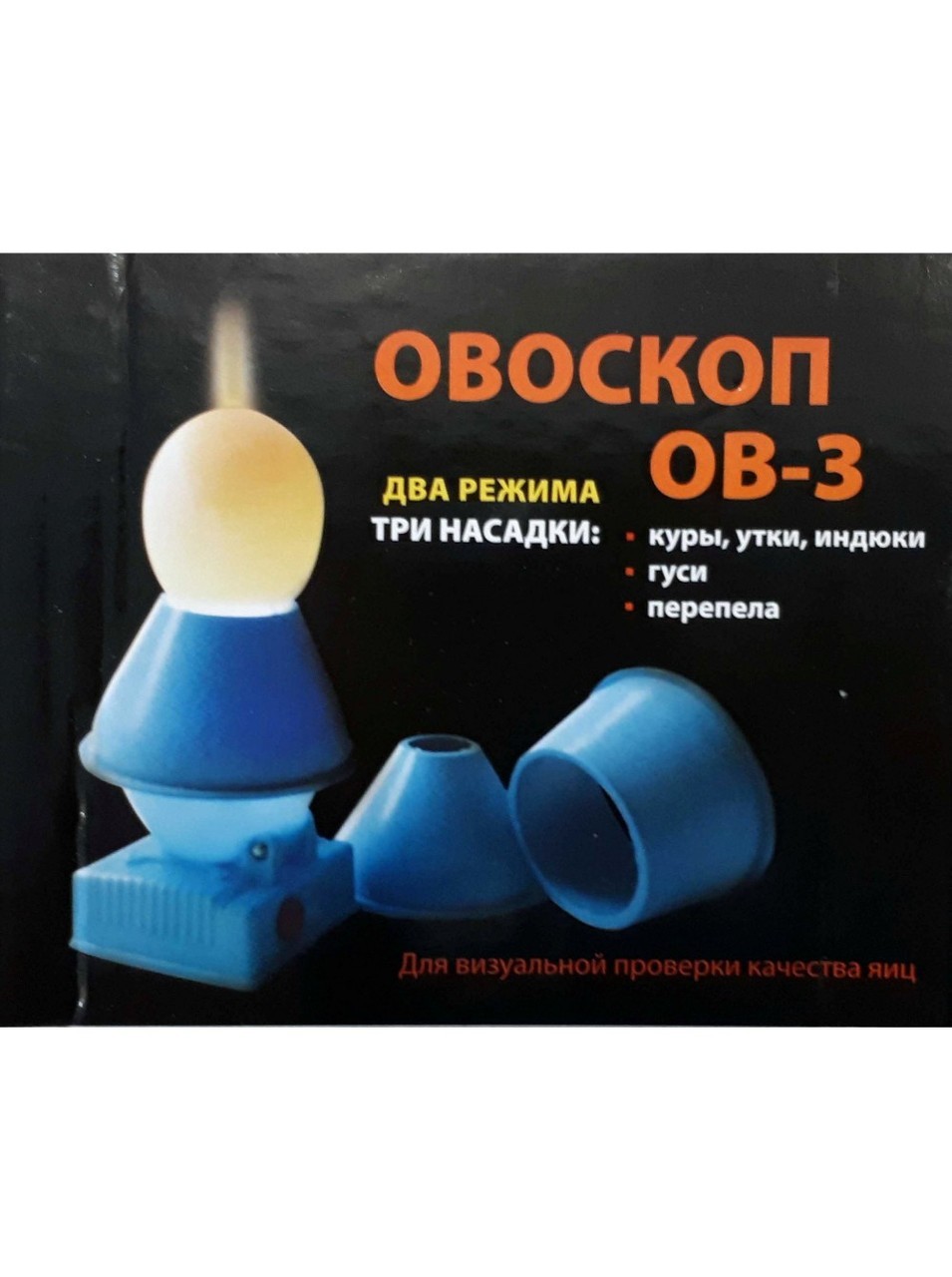 

Овоскоп для проверки яиц ОВ-3