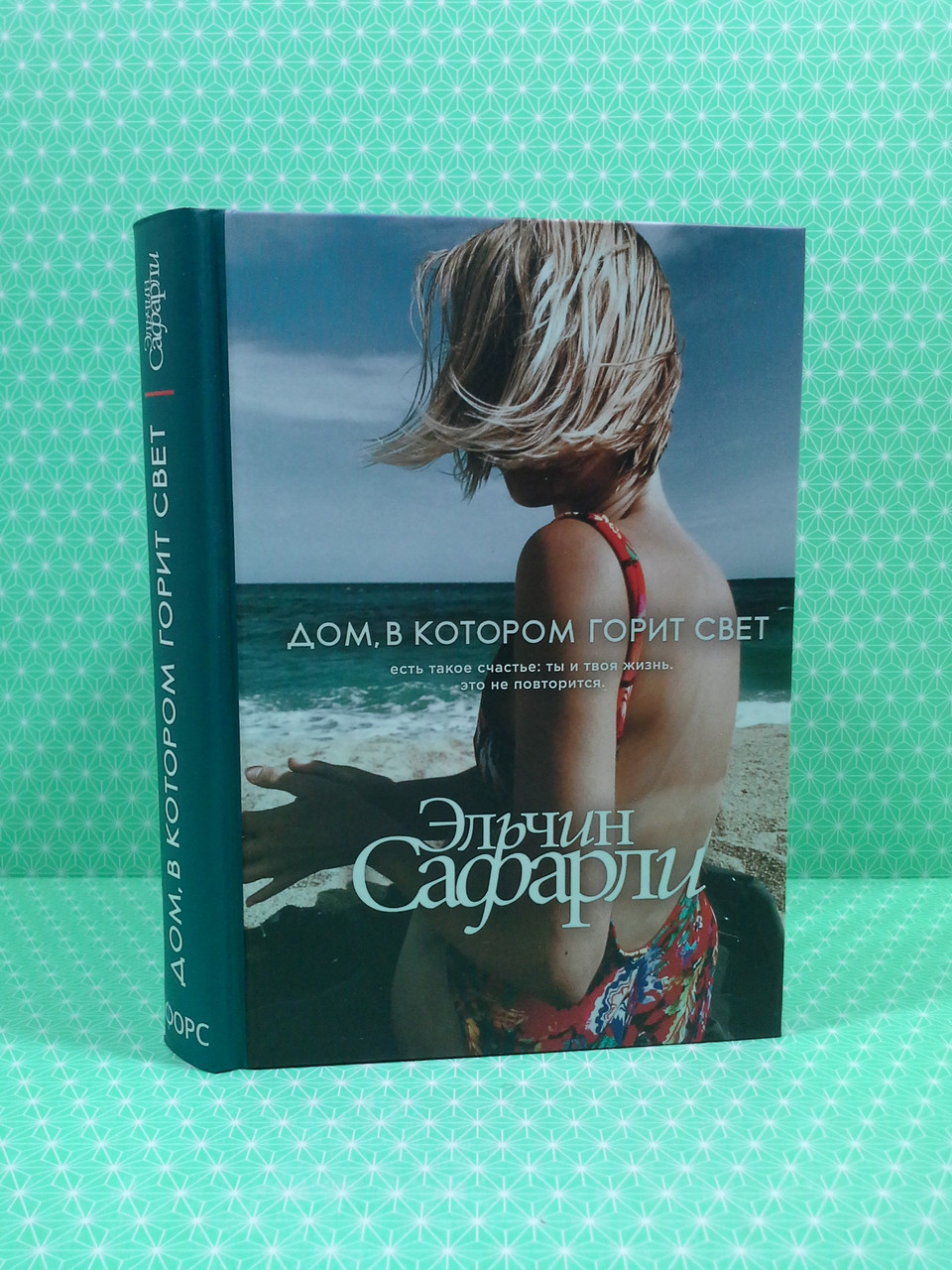 

Дом, в котором горит свет. Эльчин Сафарли, Форс