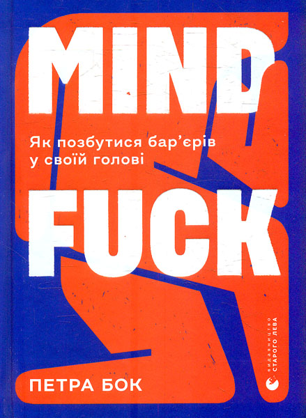 

Mindfuck