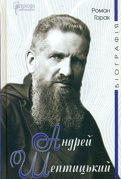 

Андрей Шептицький. Біографія