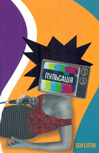 

Пульсація