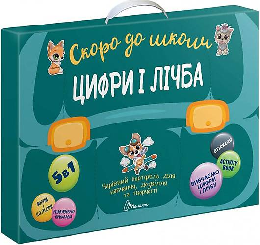 

Скоро до школи : Цифри і лічба (Українська ) ТАЛАНТ (Талант)