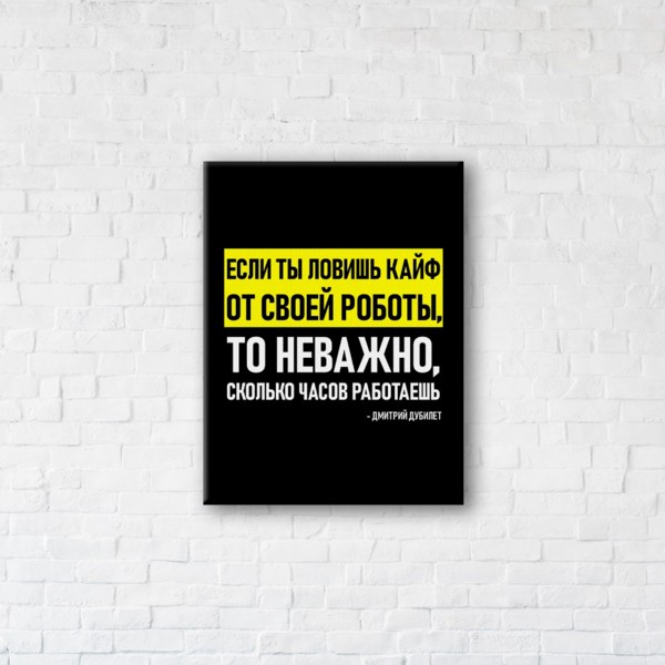 

Картина на холсте IBR Кайф от работы 90x120 см