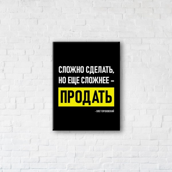 

Картина на холсте IBR Продажи 50x65 см