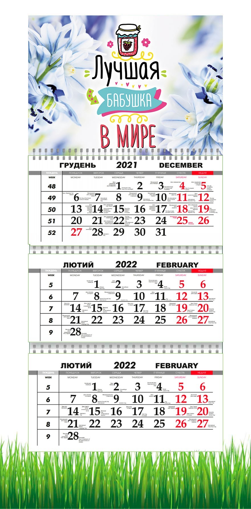 

Календарь Apriori квартальный на 2022 год Подарок Бабушке, 29,7х61 см