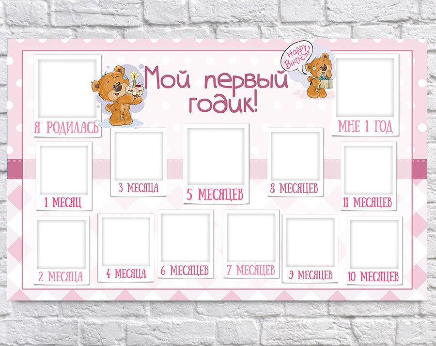 

Плакат 12 месяцев Медвежонок девочка 75х120 см