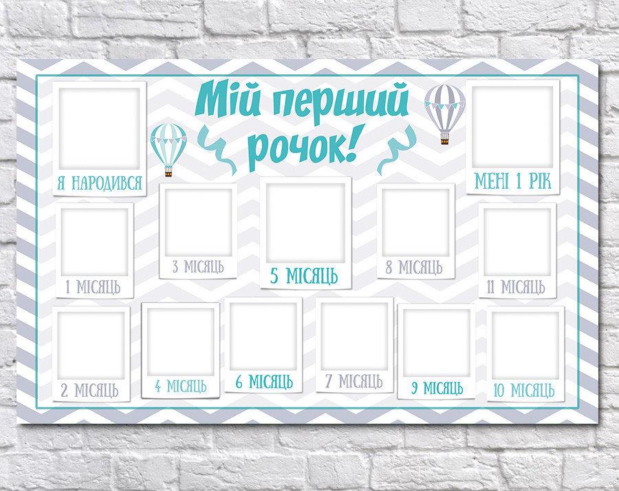 

Плакат 12 місяців воздушные шары, цвет голубой 75х120 см