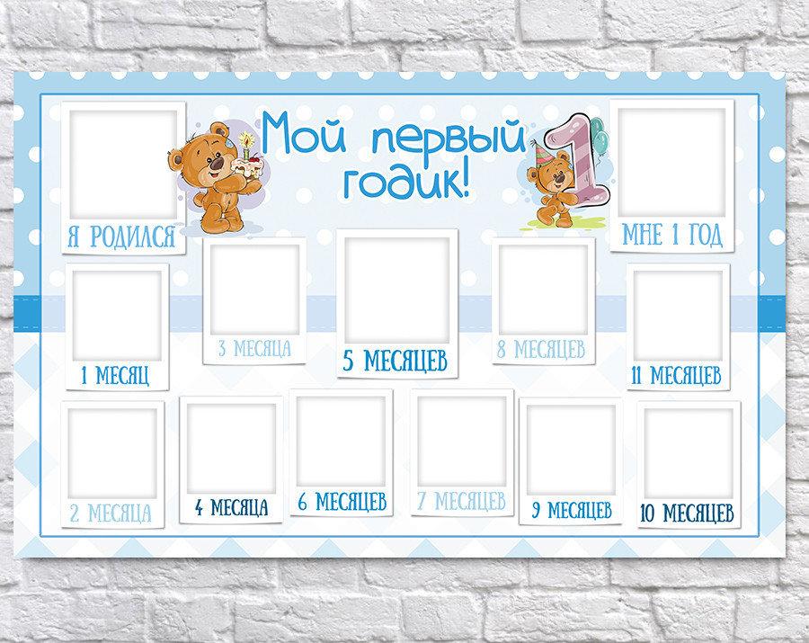 

Плакат 12 месяцев Медвежонок мальчик 75х120 см
