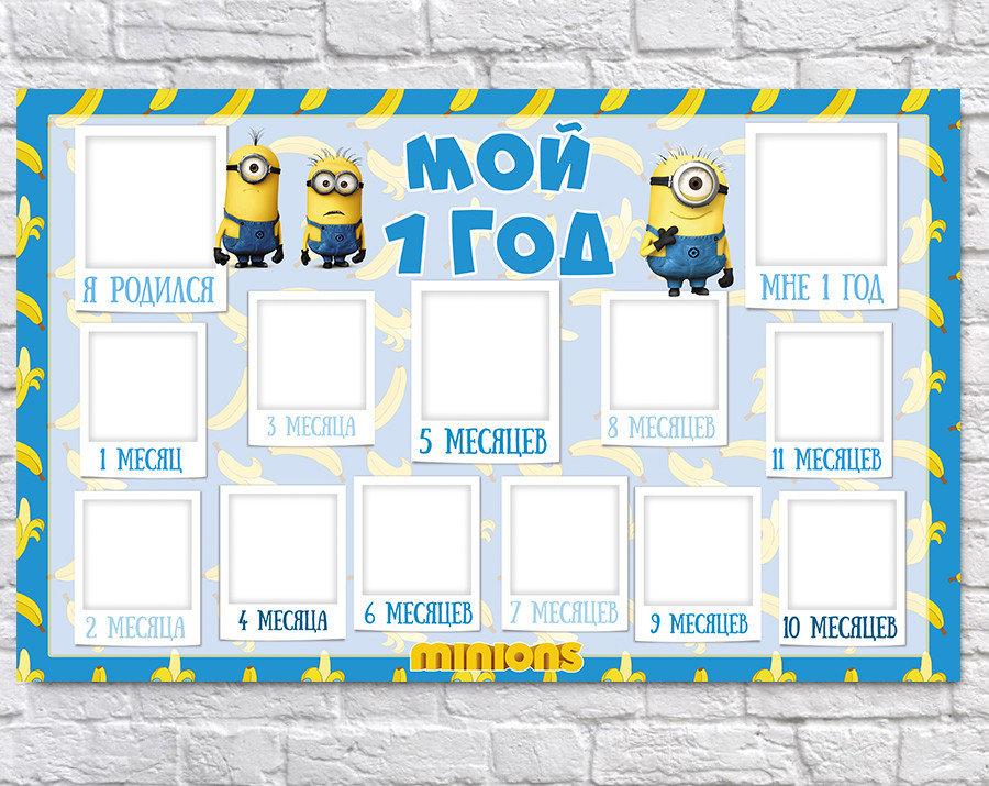 

Плакат 12 месяцев Миньоны, 75х120 см 75х120 см