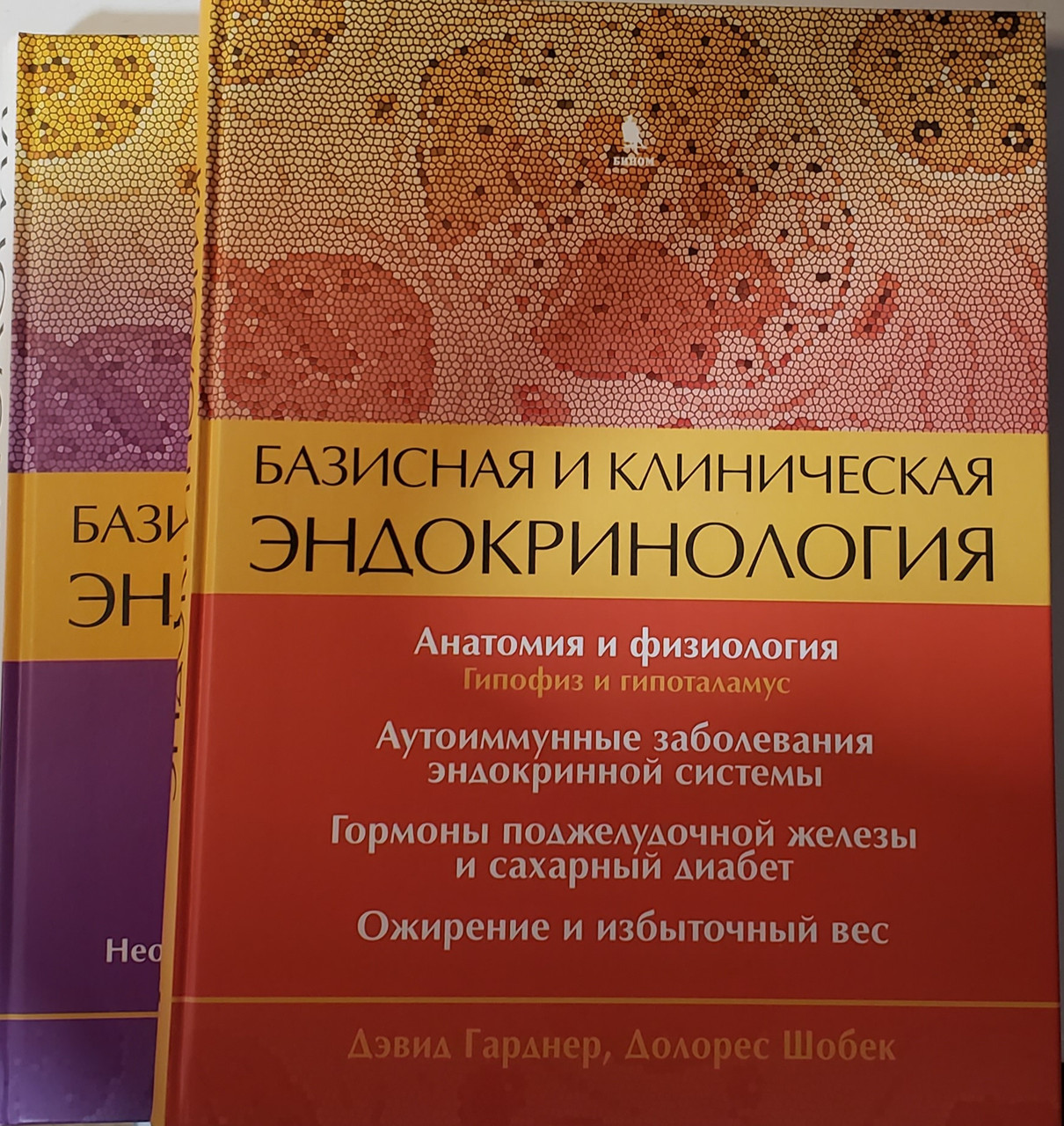 

Гарднер Д. Базисная и клиническая эндокринология в 2 томах 2021 год (978-5-9518-0439-6, 978-5-9518-0388-7) Изд. Бином