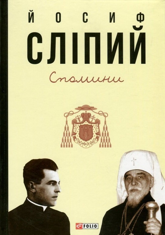 

Спомини - Йосиф Сліпий