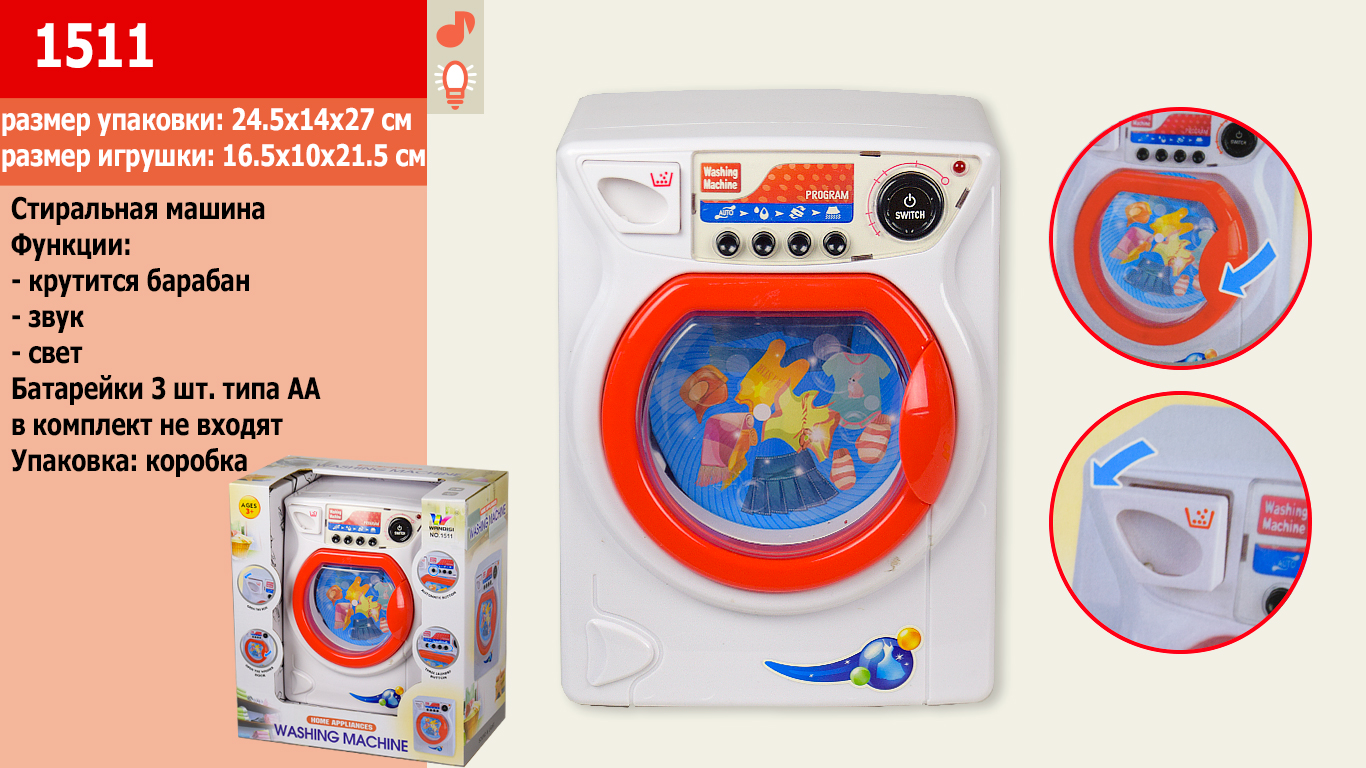 

Стиральная машинка в кор.25*14.5*27.5см