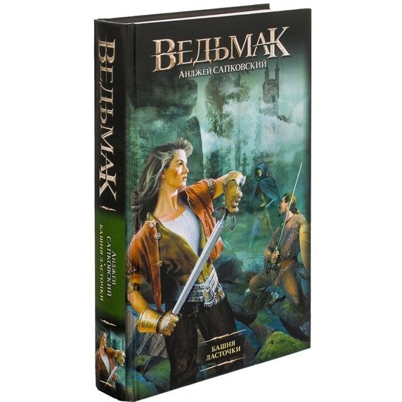 

Ведьмак. Башня Ласточки - Анджей Сапковский (Твердый переплет)